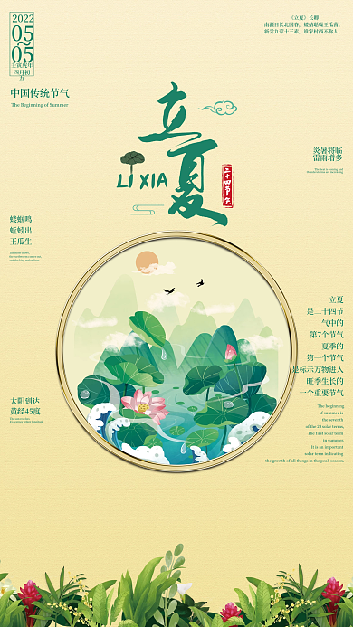 中国风立夏简约海报