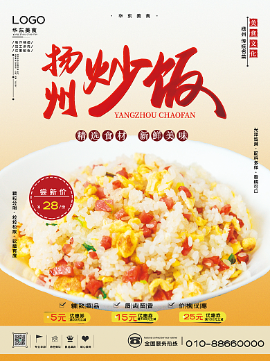 华东美食之江苏扬州炒饭海报