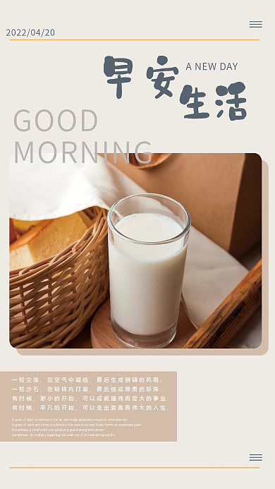 简约正能量励志问候日签朋友圈早安早餐海报