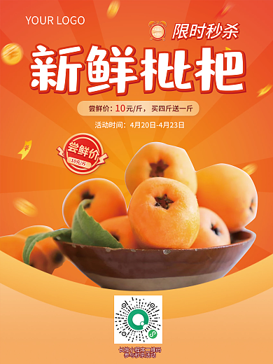 应季枇杷惊喜尝鲜