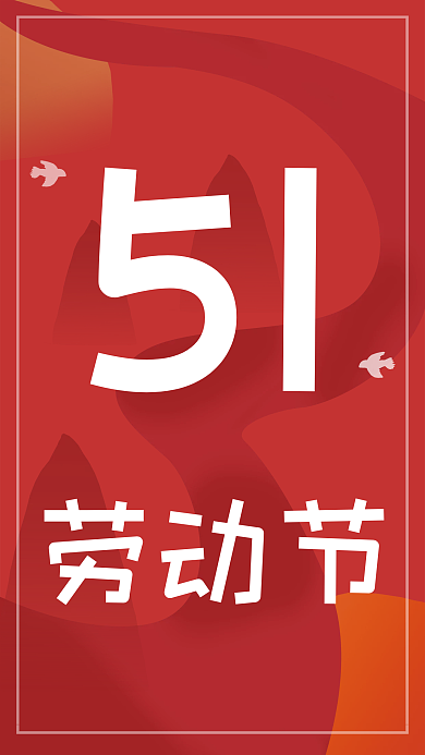 红色喜庆山海丝带五一劳动节日海报