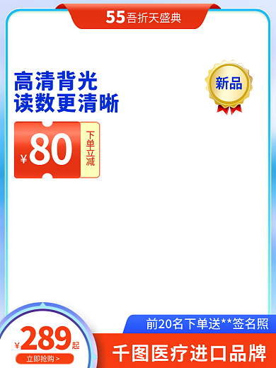 55吾折天盛典活动促销主图