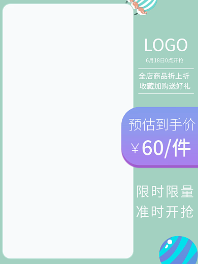 小清新气球装饰天猫淘宝促销活动宣传主图