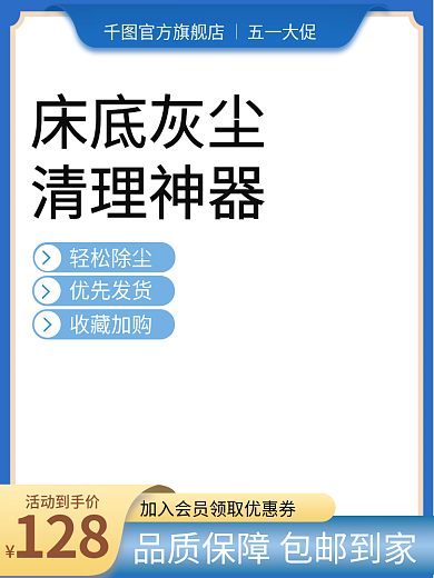蓝色简约直通车主图