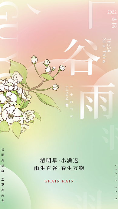 简约谷雨花渐变弥散光节气海报