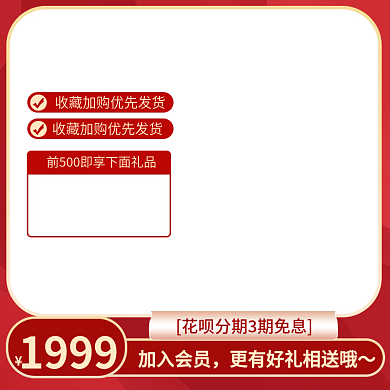淘宝电商家电数码电器产品直通车促销主图
