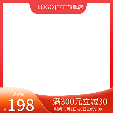 电商母婴玩具美妆通用直通车主图