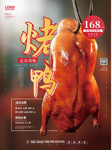 简约北京烤鸭促销美食摄影海报