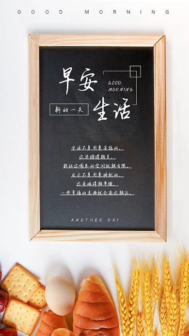 简约正能量励志问候日签朋友圈早安海报