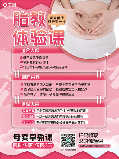 简约母婴胎教体验课宣传海报