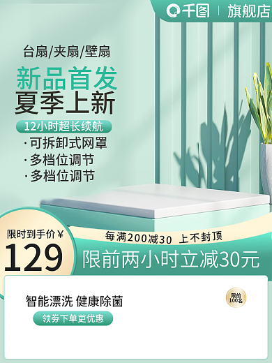 淘宝夏季上新立体绿色家居日用品电风扇主图