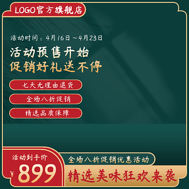 电商国风主图直通车