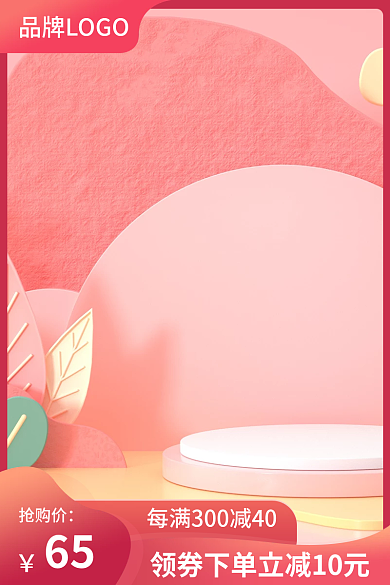 电商c4d立体母婴玩具化妆品直通车