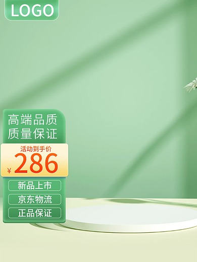 绿色清新茶叶日用品家电新版主图直通车