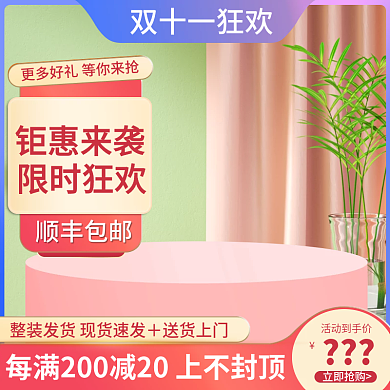 电商淘宝双十一主图家具斗柜家电主图