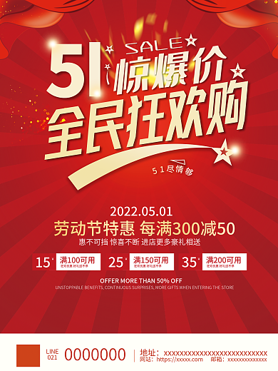 红色喜庆51惊爆价全民狂欢购促销海报