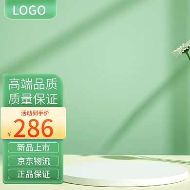 绿色清新茶叶日用品家电新版主图直通车