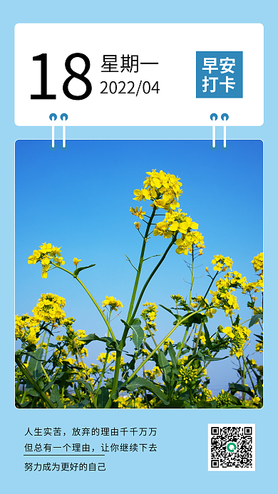 简约小清新蓝色早安打卡日签朋友圈海报