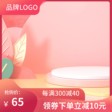 电商c4d立体母婴玩具化妆品主图