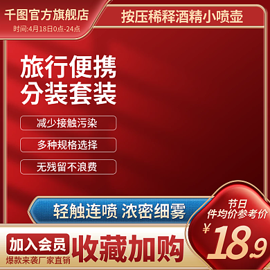 红色促销活动主图直通车