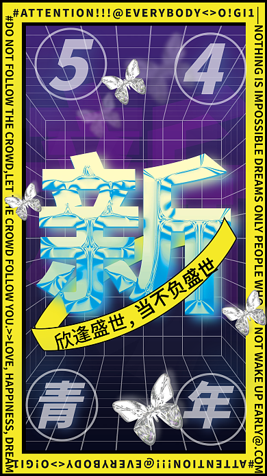 潮流渐变新青年节日平面海报