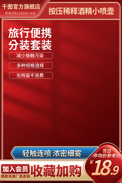 红色主图直通车促销