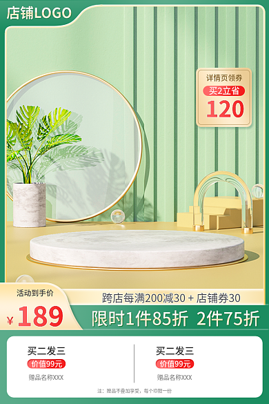 淘宝绿色c4d立体空间家居日用百货活动图