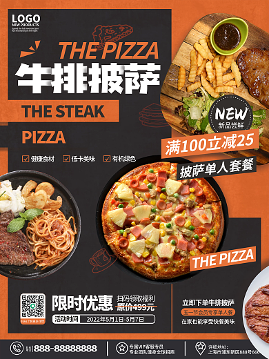 创意简约餐饮美食快餐披萨牛排会员促销海报