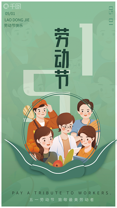 五一劳动节快乐海报绿色清新创意简约渐变风