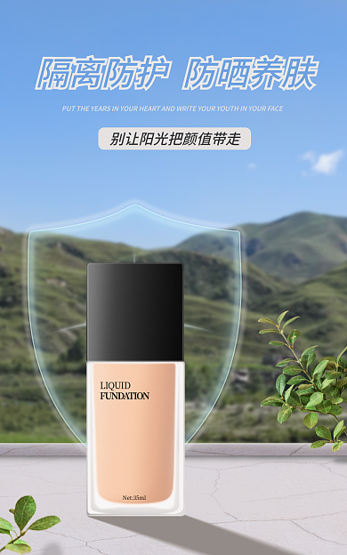隔离霜banner海报护肤品促销海报简约