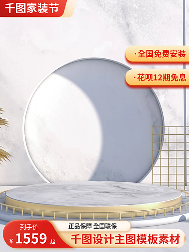 简约红色春季家装节家具用品促销主图