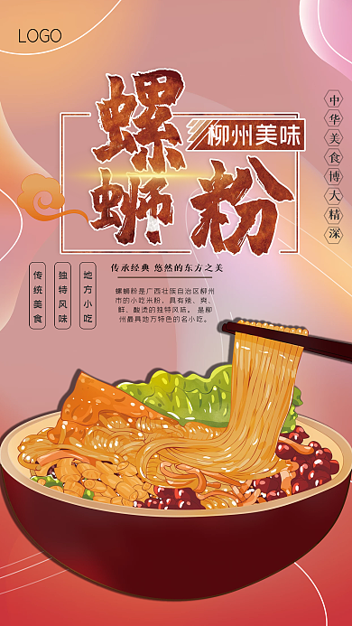 科幻渐变中华美食西南美食柳州螺蛳粉
