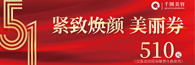 简约风五一劳动节美容院优惠活动券