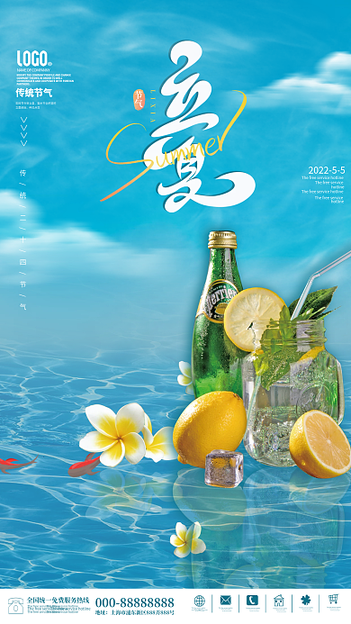 清新凉爽立夏节气宣传海报