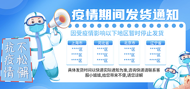 简约蓝色发货通知疫情发货通知蓝色发货通知
