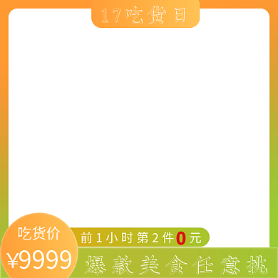 淘宝天猫517吃货节吃货日主图