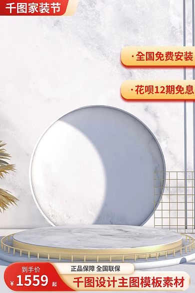 简约红色春季家装节家具用品促销主图