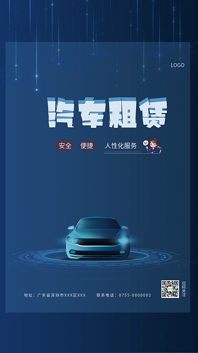汽车租赁宣传单科技风