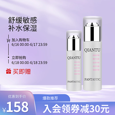 天猫淘宝美妆主图38促销主图