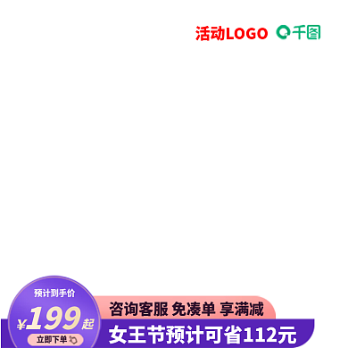 38妇女节主图含详情价格曲线图节日主图