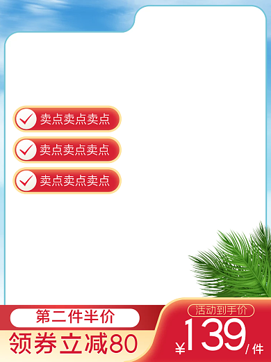 夏日狂欢购手绘海滩电商直通车主图模板