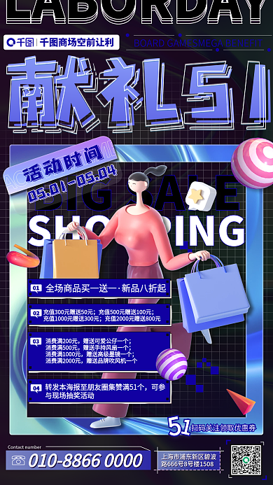 五一劳动节营销活动海报