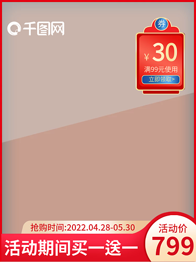 红色简约活动促销美妆彩妆化妆品主图背景