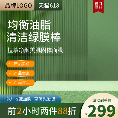 绿色小清新面膜微立体美妆个护出游季主图