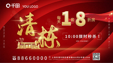 地产海报清栋促销