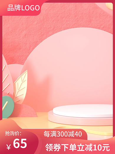 电商c4d立体母婴玩具化妆品直通车