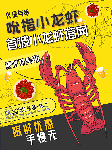 夏日特色吮指小龙虾促销海报