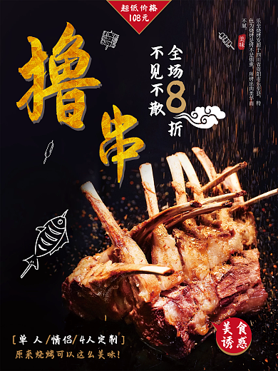 餐饮美食烧烤美食季宣传海报