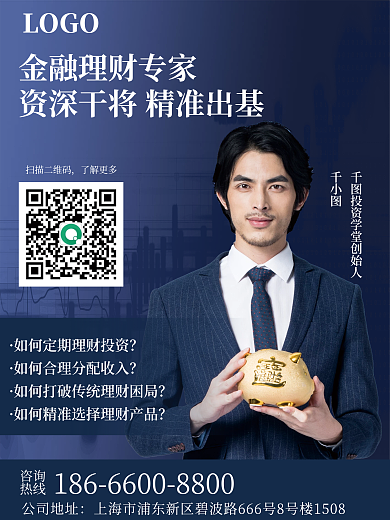 蓝色简约金融理财海报
