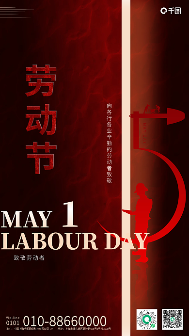 红色底纹背景光影五一劳动节国庆节营销海报